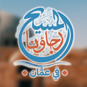 Amman Jordan Event Logo with Arabic text